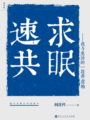 [EPUB] 速求共眠