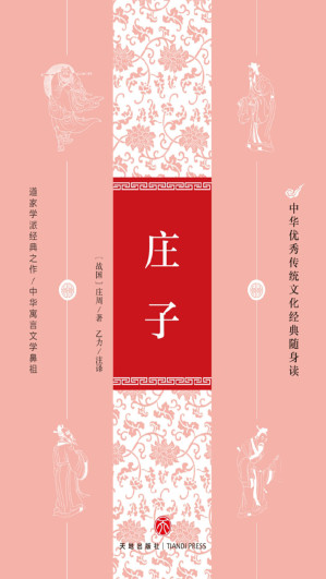 [EPUB] 庄子