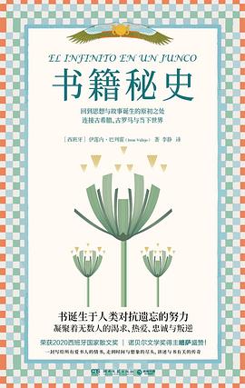 [EPUB] 书籍秘史