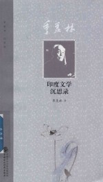[PDF] 季羡林印度文学沉思录