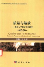 [PDF] 质量与绩效 英国大学科研评估制度