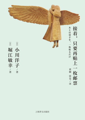 [EPUB] 接着，只要再贴上一枚邮票