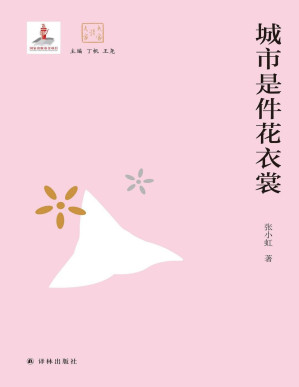 [PDF] 城市是件花衣裳（大家读大家）