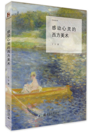 [EPUB] 感动心灵的西方美术