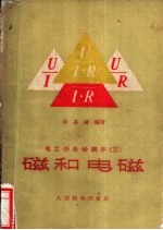 [PDF] 磁和电磁