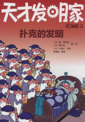 [PDF] 天才发明家 5 扑克的发明