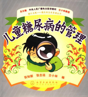 [PDF] 儿童糖尿病的管理