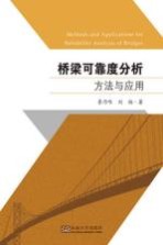 [PDF] 桥梁可靠度分析方法与应用