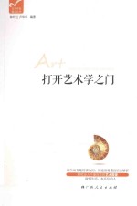 [PDF] 打开艺术学之门