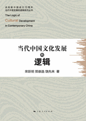 [EPUB] 当代中国文化发展的逻辑