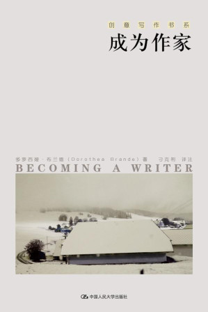 [EPUB] 成为作家（创意写作书系）（作家可以“教”出来）