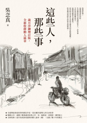 [EPUB] 這些人，那些事