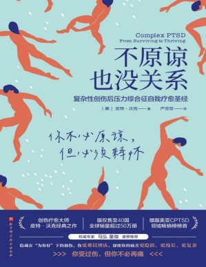 [PDF] 不原谅也没关系