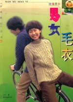 [PDF] 男女毛衣 图集