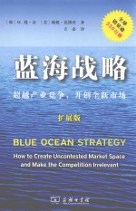 [PDF] 蓝海战略 超越产业竞争，开创全新市场 拓展版