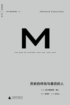 [EPUB] 历史的终结与最后的人 (理想国译丛)(elib.cc)