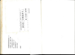 [PDF] 知識與權力的空間 : 對文化學術敎育的基進反省