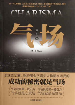 [PDF] 气场大全集