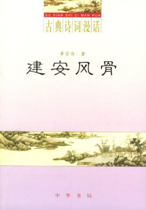 [PDF] 建安风骨