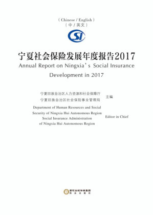 [EPUB] 宁夏社会保险发展年度报告2017(汉、英)