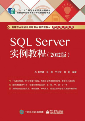 [PDF] SQL Server实例教程（2012版）