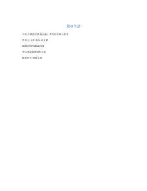 [PDF] 大数据区块链金融：贵阳的实践与思考