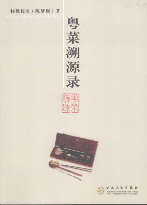 [PDF] 粤菜溯源录