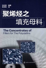 [PDF] 聚烯烃之填充母料