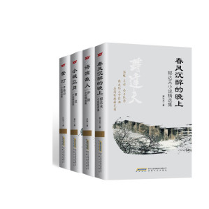 [EPUB] 中国著名作家的必读精选小说集（套装4本） 春风沉醉的晚上：郁达夫小说精选集 海滨故人：庐隐小说精选集 小城三月：萧红小说精选集 萤灯：许地山小说精选集