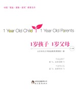 [PDF] 1岁孩子 1岁父母