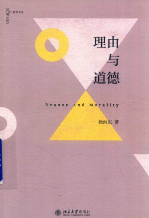 [PDF] 理由与道德