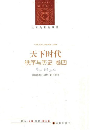[PDF] 天下时代: 秩序与历史 卷四