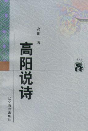[PDF] 高阳说诗
