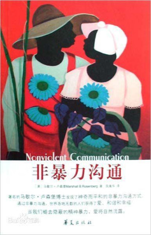 [EPUB] 非暴力沟通(珍藏版)(elib.cc)