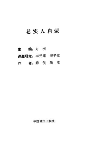 老实人启蒙.PDF