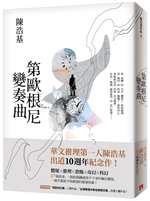 [EPUB] 第欧根尼变奏曲