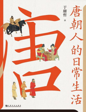 [PDF] 唐朝人的日常生活