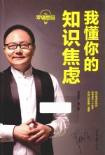 [PDF] 罗辑思维 我懂你的知识焦虑