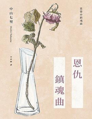 [PDF] 恩仇镇魂曲