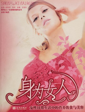 [PDF] 身为女人女性特殊时期的自我保健与保养