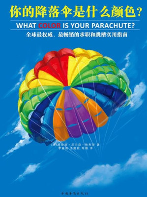 [EPUB] 你的降落伞是什么颜色？
