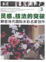 [PDF] 灵感与技法的突破 解密当代国际水彩名家创作 第3卷