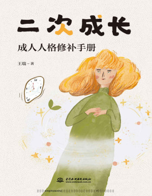 二次成长.PDF 二次成长.PDF