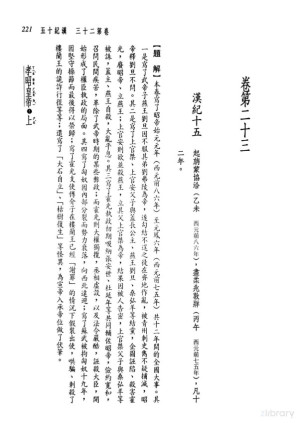 [PDF] 新译资治通鉴(四)：汉纪十五