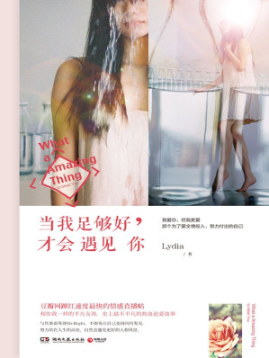 [EPUB] 当我足够好，才会遇见你