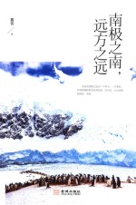[PDF] 南极之南，远方之远
