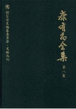 [PDF] 康有为全集 第8集