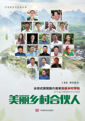 [EPUB] 美丽乡村合伙人