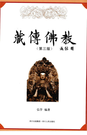 [PDF] 藏传佛教（第3版）