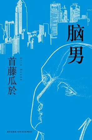 [PDF] 脑男